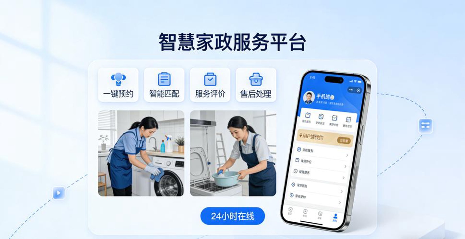 兴美家政服务